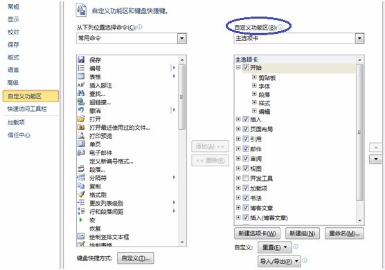 Word 2010的自定义设置
