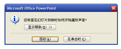 �ô�������PowerPoint������Ƶ�Ĳ��š�ͼ��_�¿���