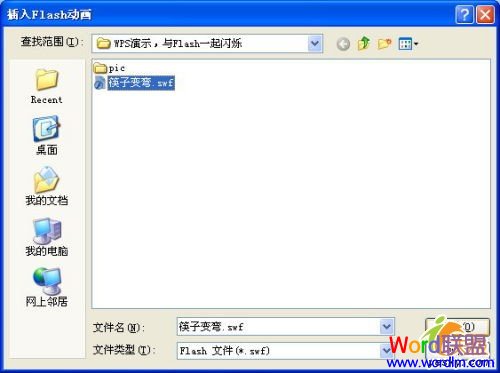 WPS��ʾ�в���Flash�ļ���ϸ����
